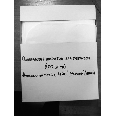 Покрытия бумажные на сиденье унитаза для диспенсеров Merida mini Покрытия бумажные на сиденье унитаза для диспенсеров Merida mini